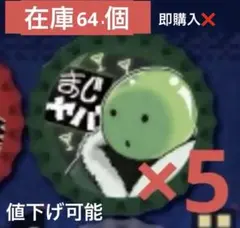 2026年最新】マジヤバの人気アイテム - メルカリ