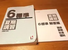 2026年最新】日能研 6年の人気アイテム - メルカリ