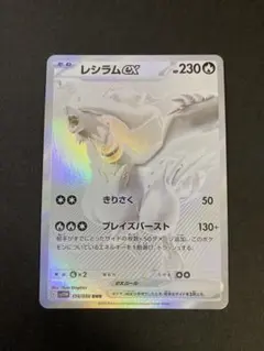 2026年最新】ホワイトフレア レシラムex BWRの人気アイテム - メルカリ