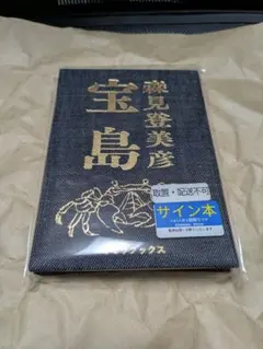 2026年最新】森見登美彦 サインの人気アイテム - メルカリ