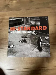 2026年最新】hi-standard making the road レコードの人気アイテム