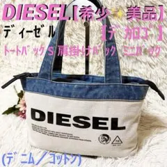2026年最新】diesel デニムトートバックの人気アイテム - メルカリ
