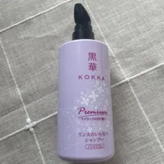 黒華プレミアムシャンプー 600ml ノンシリコン リンスのいらない