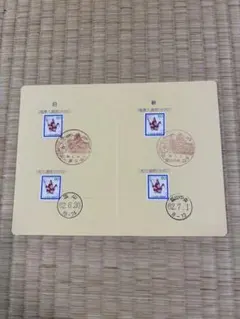 2026年最新】郵便局 風景印の人気アイテム - メルカリ