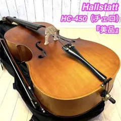 2026年最新】HC-450 チェロの人気アイテム - メルカリ