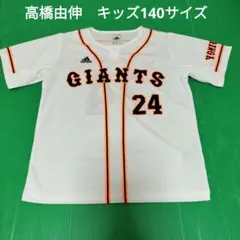 2026年最新】ジャイアンツ 高橋 ユニフォームの人気アイテム - メルカリ