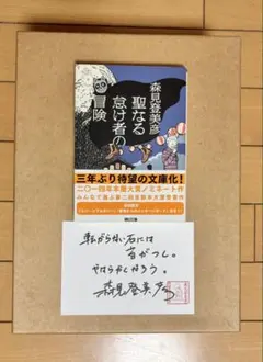 2026年最新】森見登美彦サイン本の人気アイテム - メルカリ