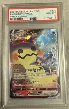 2026年最新】ミミッキュ vmax psaの人気アイテム - メルカリ