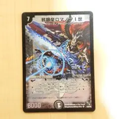 2026年最新】邪眼皇ロマノフ1世の人気アイテム - メルカリ