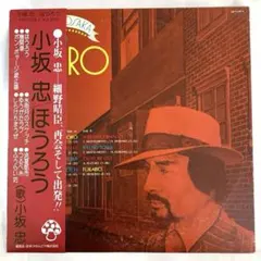 2026年最新】小坂忠ほうろうの人気アイテム - メルカリ