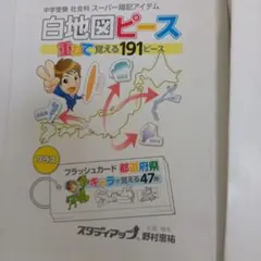 2026年最新】スタディアップ 白地図ピースの人気アイテム - メルカリ