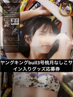 2026年最新】桃月なしこ サインの人気アイテム - メルカリ