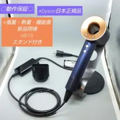 2026年最新】ダイソン ドライヤー hd15の人気アイテム - メルカリ