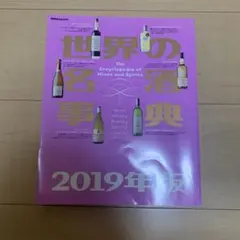 2026年最新】世界の名酒事典の人気アイテム - メルカリ