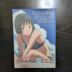 2026年最新】たかみち 画集の人気アイテム - メルカリ