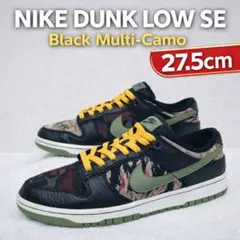 2026年最新】NIKE DUNK LOW se 
