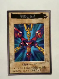 2026年最新】遊戯王 バンダイ版 邪悪な鎖の人気アイテム - メルカリ