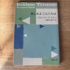 2026年最新】フランソワーズサガンの人気アイテム - メルカリ