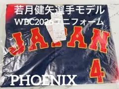 2026年最新】若月健矢 ユニフォームの人気アイテム - メルカリ