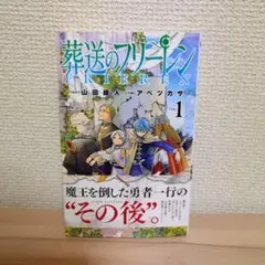 2026年最新】葬送のフリーレン 初版の人気アイテム - メルカリ