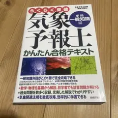 2026年最新】気象予報士 かんたん合格の人気アイテム - メルカリ