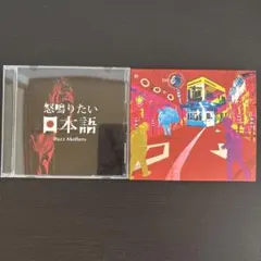 2026年最新】バズマザーズ cdの人気アイテム - メルカリ