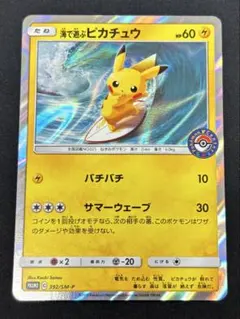 2026年最新】海で遊ぶピカチュウの人気アイテム - メルカリ