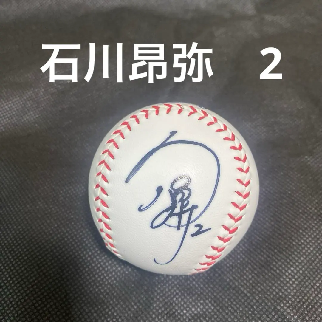 2026年最新】石川昂弥 サインボールの人気アイテム - メルカリ