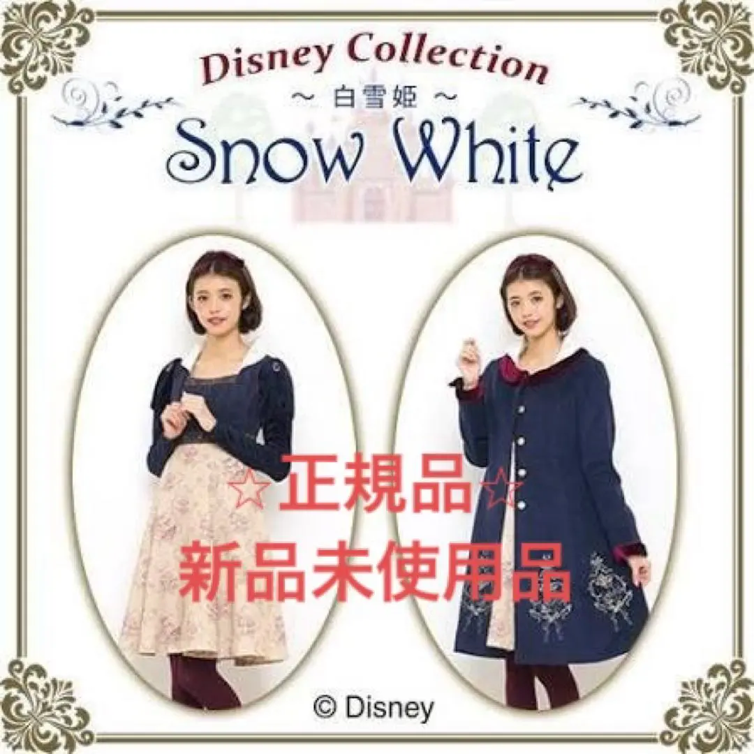 2026年最新】シークレット ハニー白雪姫の人気アイテム - メルカリ