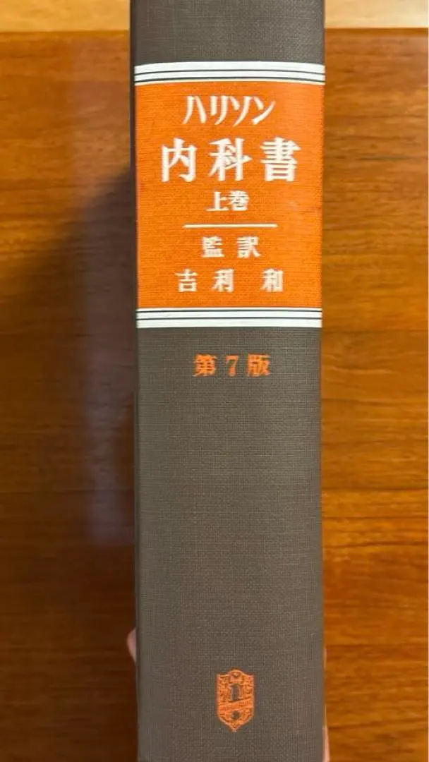 2026年最新】ハリソン内科学 第5版の人気アイテム - メルカリ