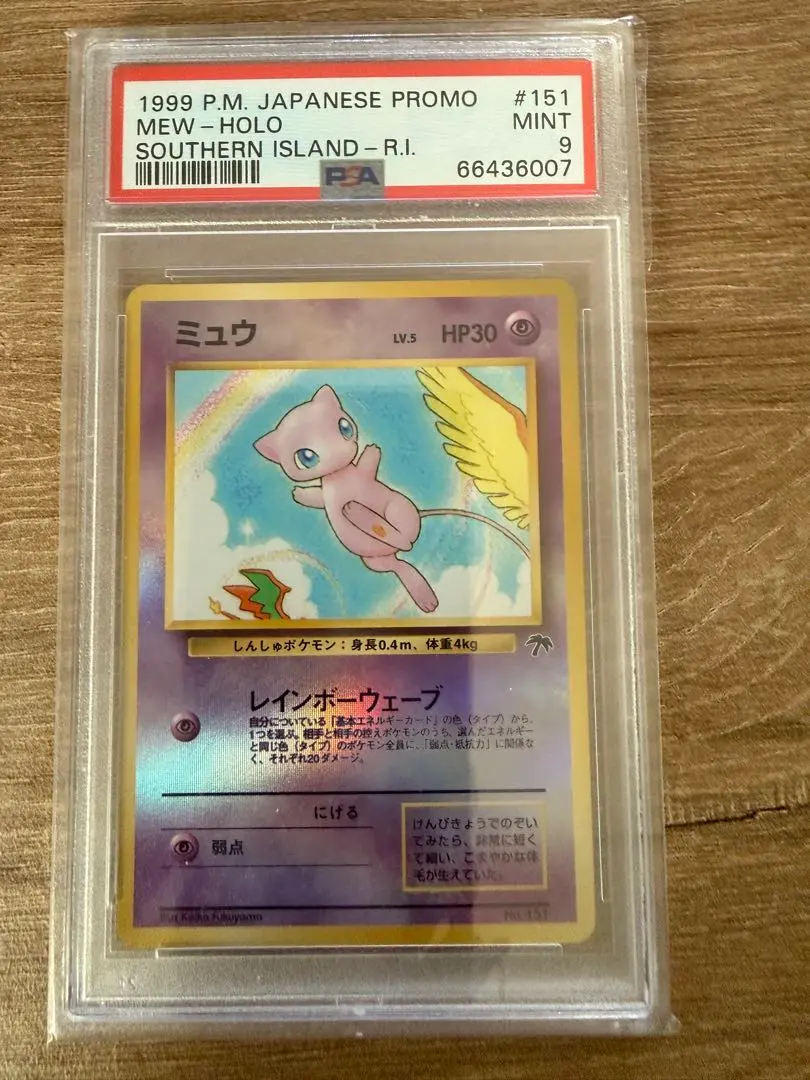 2026年最新】サザンアイランド ミュウ psa10の人気アイテム - メルカリ