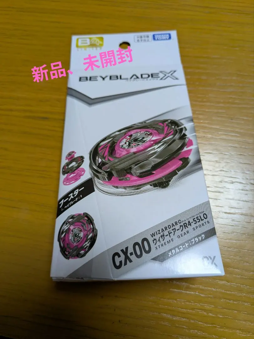 2026年最新】ベイブレード 抽選の人気アイテム - メルカリ