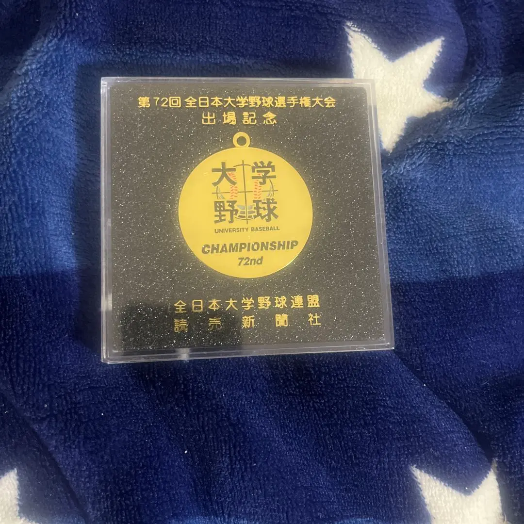 2026年最新】全日本大学野球選手権大会グッズの人気アイテム - メルカリ