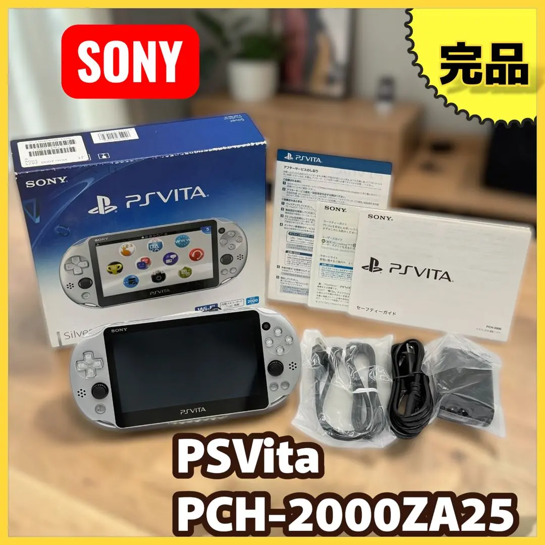 2026年最新】PlayStation Vita Wi-Fiモデル シルバー (PCH-2000ZA25)の