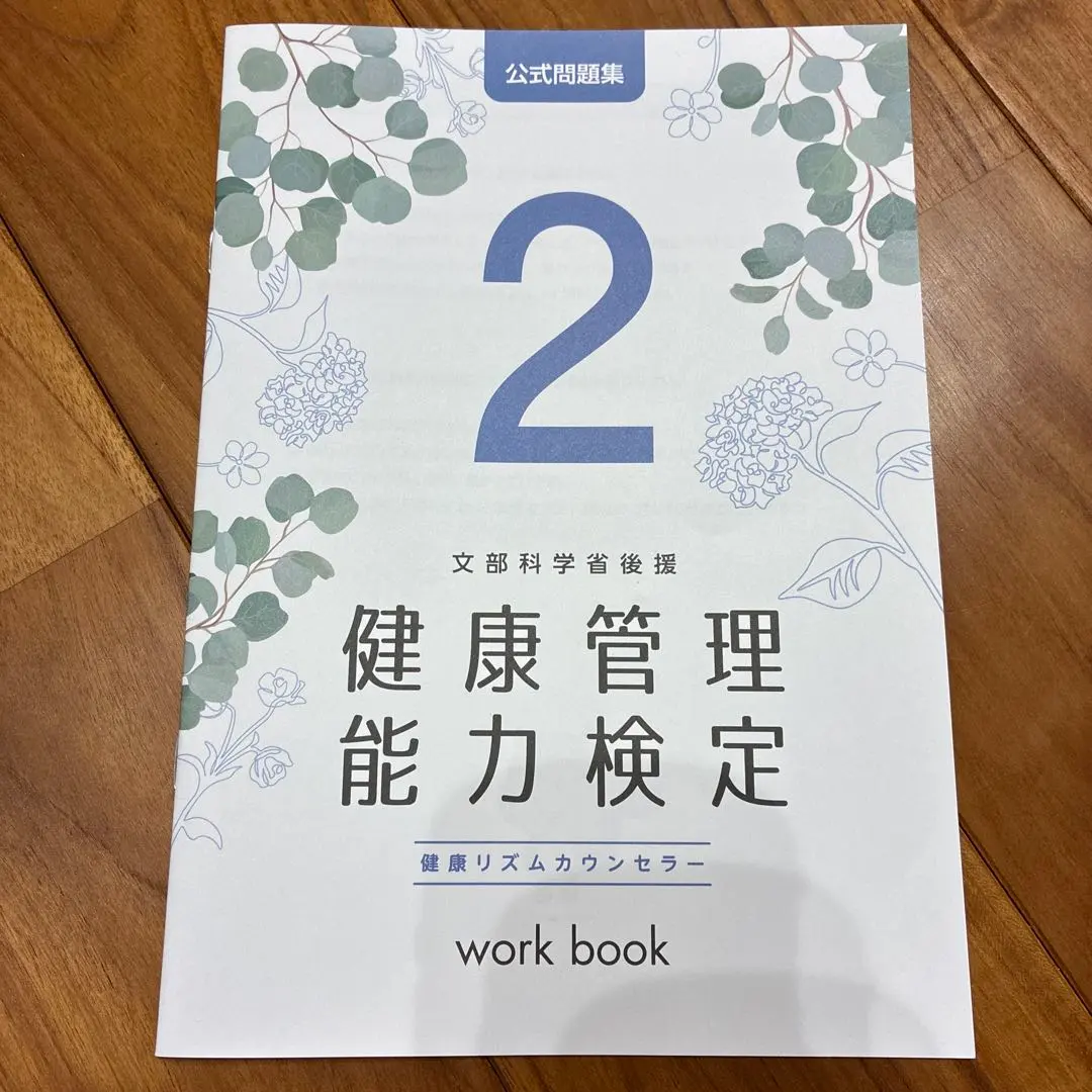 2026年最新】健康管理士一般指導員健康管理能力検定1級の人気アイテム