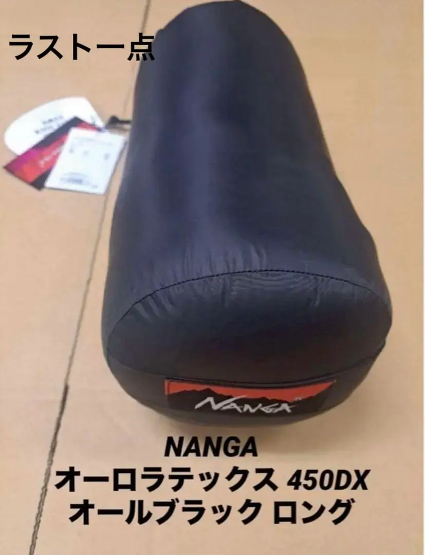 2026年最新】ナンガ オーロラ450dxの人気アイテム - メルカリ