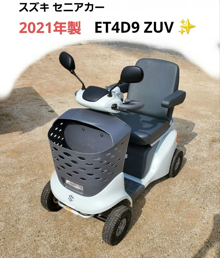 2026年最新】セニアカーet4dの人気アイテム - メルカリ