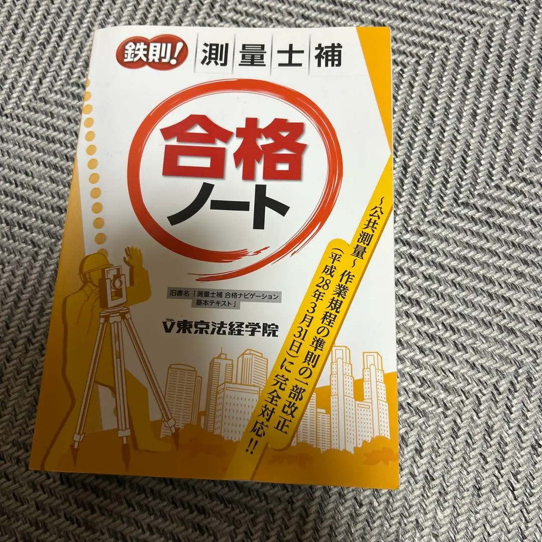 2026年最新】測量士合格ノートの人気アイテム - メルカリ