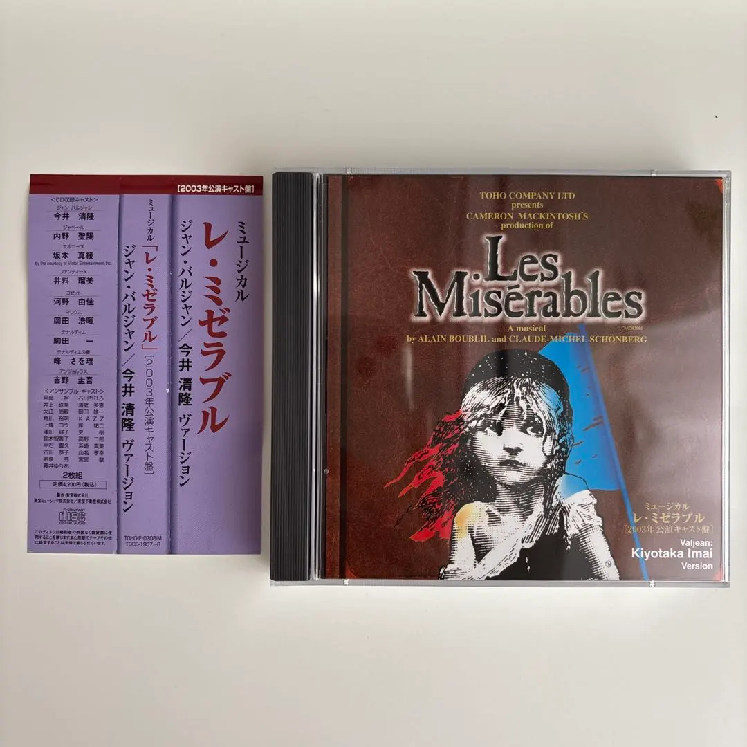 2026年最新】レ・ミゼラブル cd 2003の人気アイテム - メルカリ