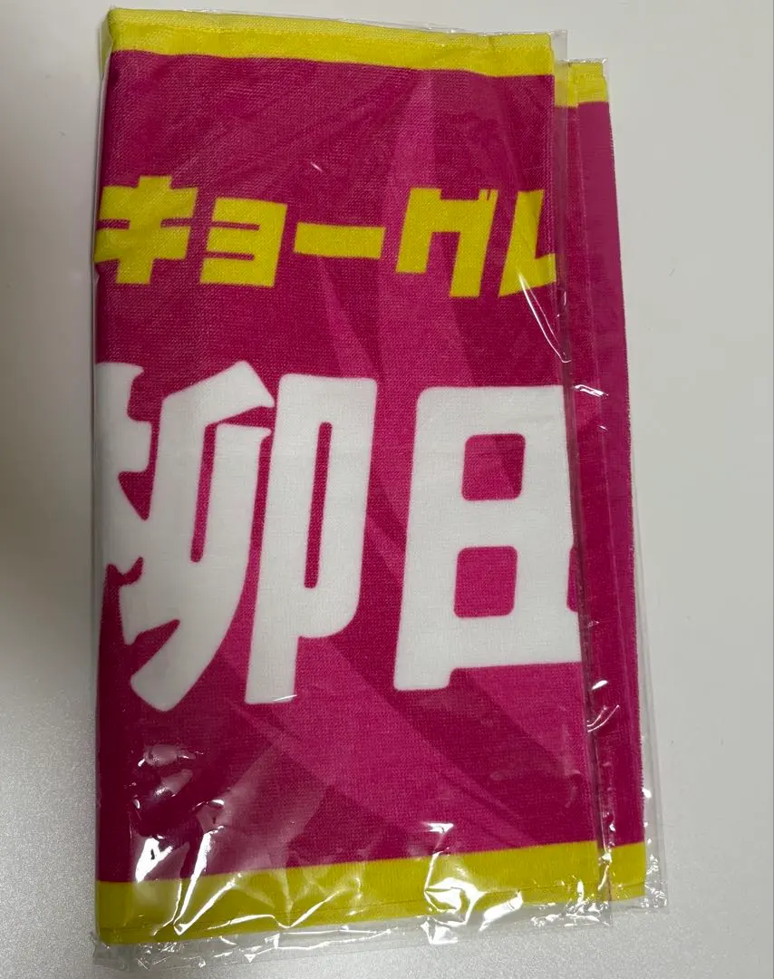 2026年最新】柳田将洋 タオルの人気アイテム - メルカリ