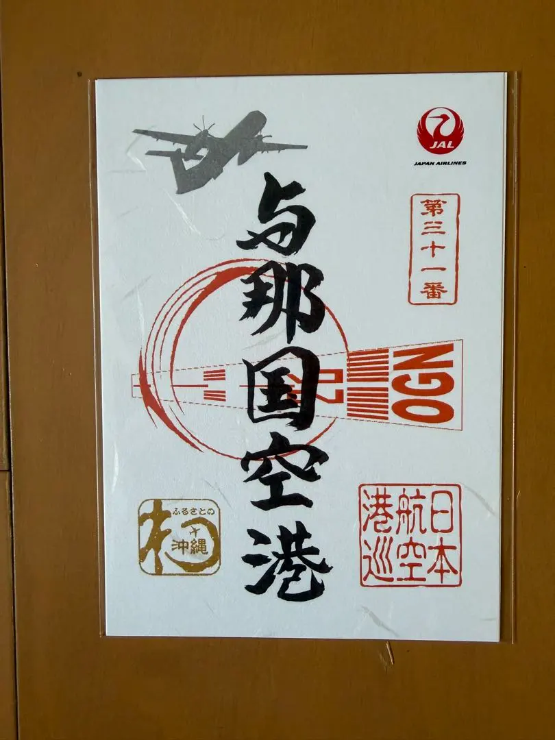 2026年最新】御翔印 与那国の人気アイテム - メルカリ