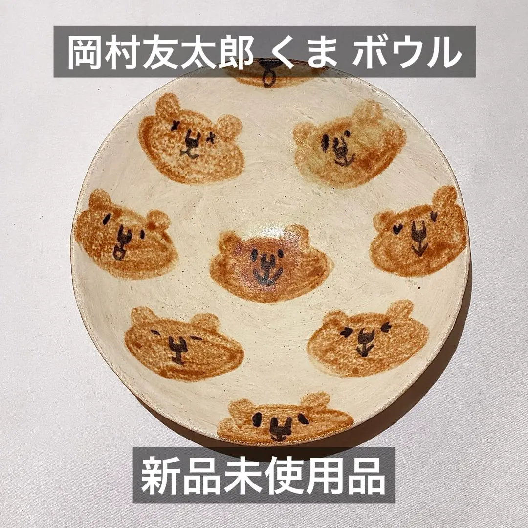 2026年最新】岡村友太郎の人気アイテム - メルカリ