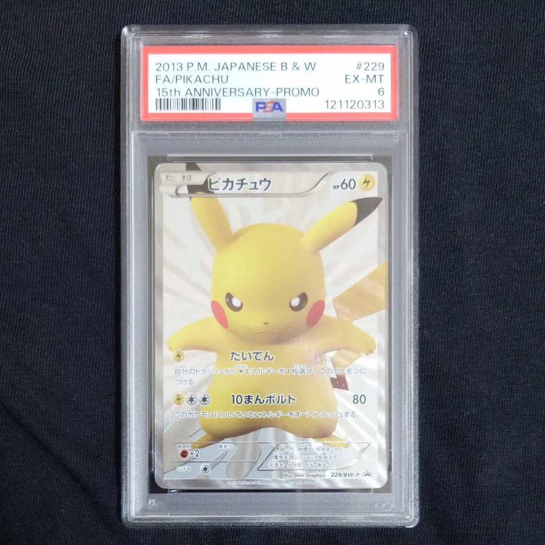 2026年最新】たいでんピカチュウ psa10の人気アイテム - メルカリ