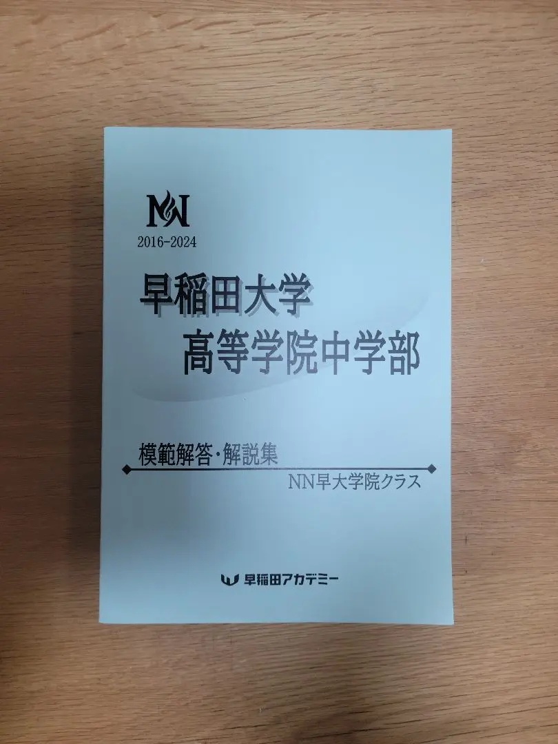 2026年最新】NN早大学院の人気アイテム - メルカリ