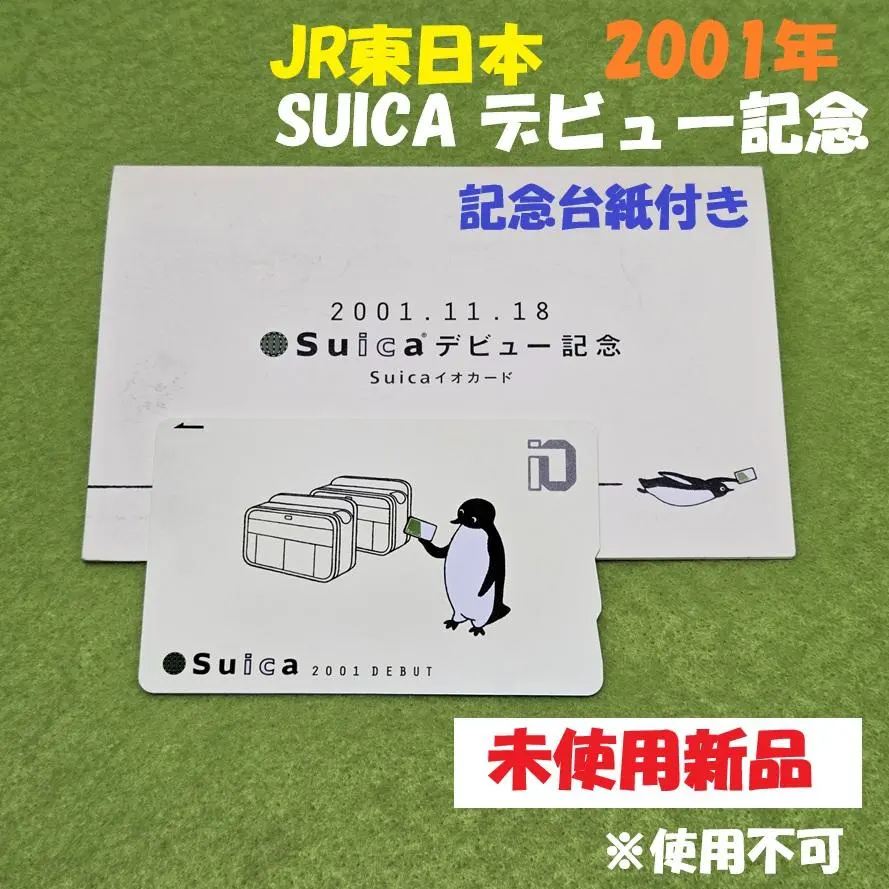 2026年最新】2001 記念 suicaの人気アイテム - メルカリ