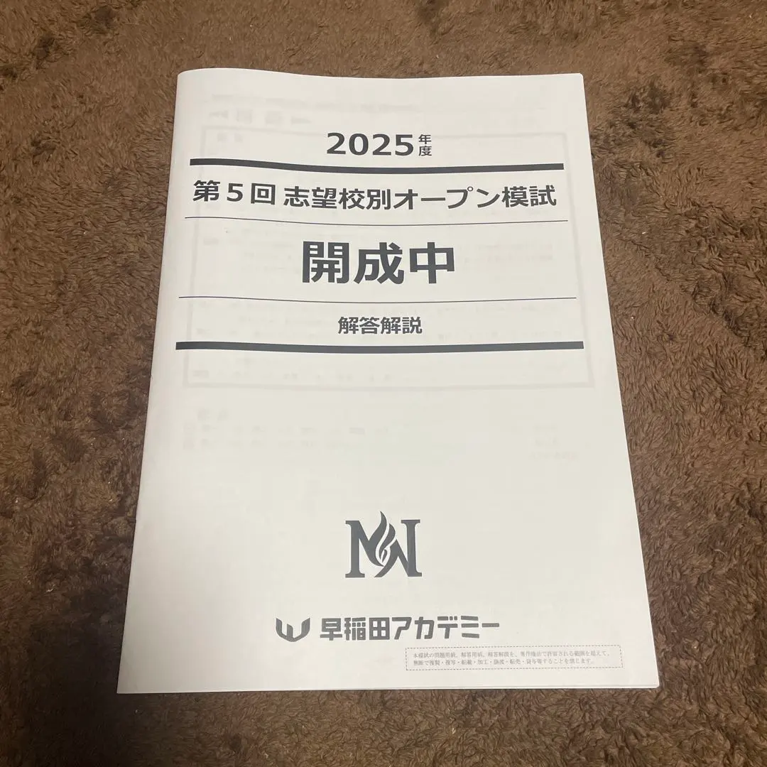 2026年最新】NN志望校別オープン模試の人気アイテム - メルカリ