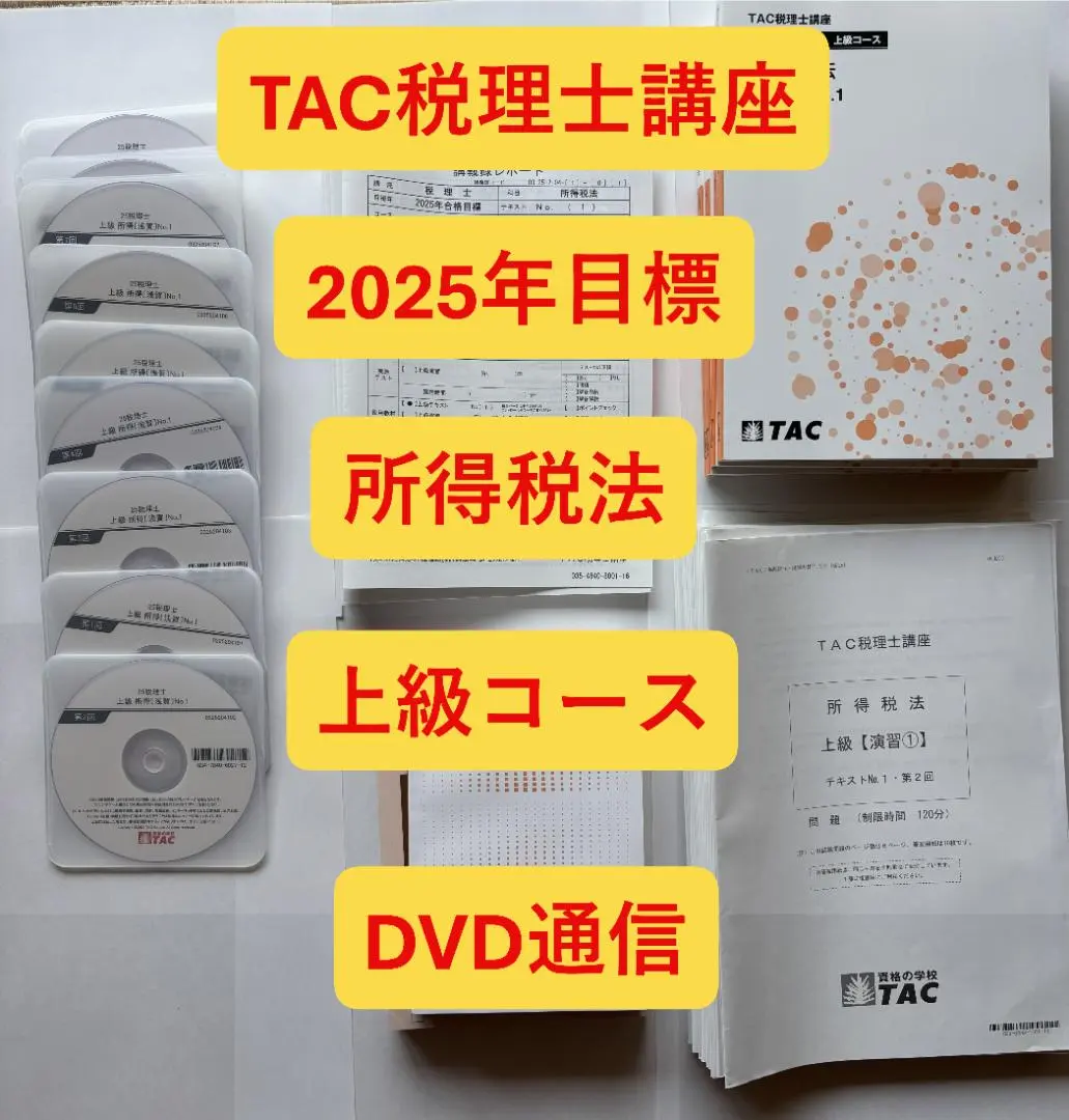 2026年最新】所得税法 dvdの人気アイテム - メルカリ