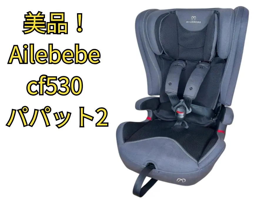 2026年最新】エールベベ パパット2の人気アイテム - メルカリ
