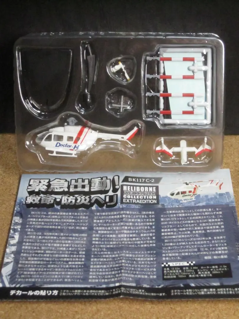 2026年最新】ドクターヘリ プラモデルの人気アイテム - メルカリ