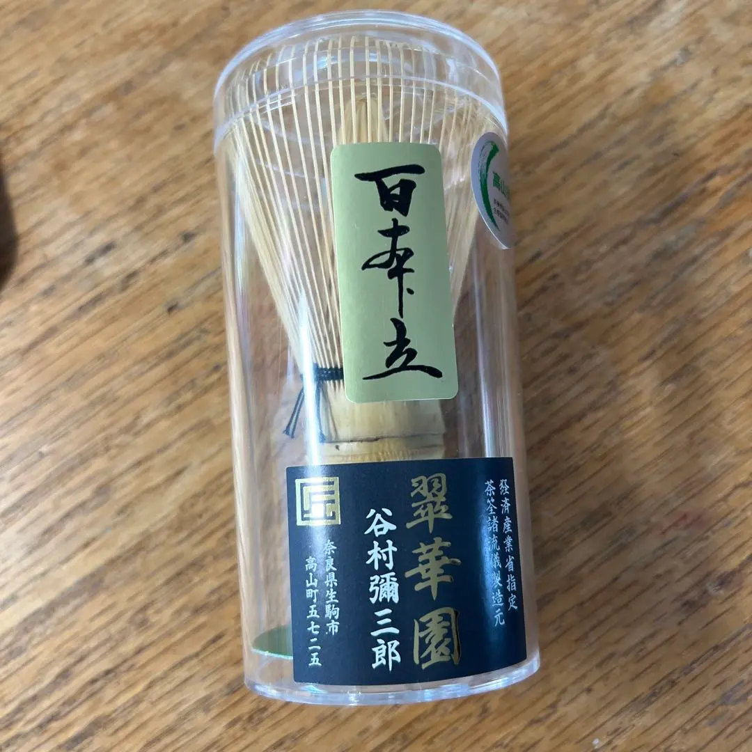 2026年最新】茶筅 谷村の人気アイテム - メルカリ